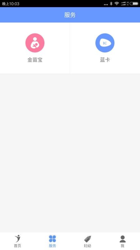 健康义乌appv1.5.1截图1