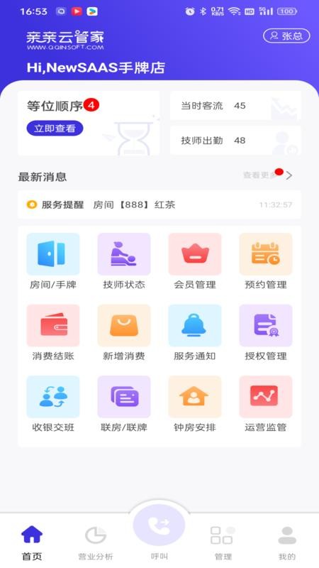 亲亲云管家官方版v2.0.1截图1