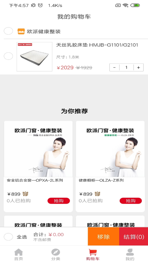 欧派健康整装官网版v2.1.40截图4