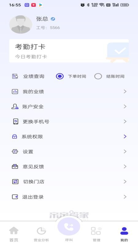 亲亲云管家官方版v2.0.1截图5