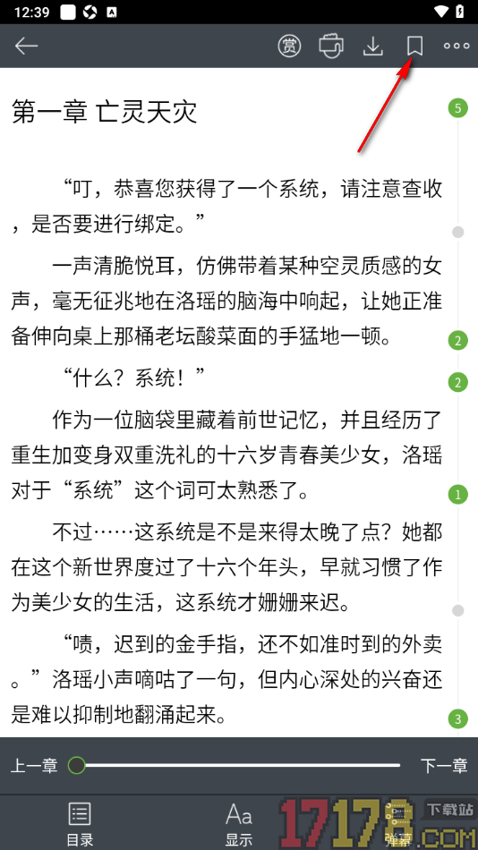 欢乐书客手机版添加并查看书签内容的方法