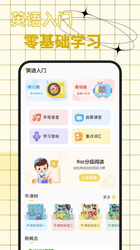 宝宝会学最新版v1.0.4截图4