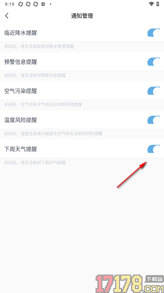天气通手机版设置允许接收下周天气提醒的方法