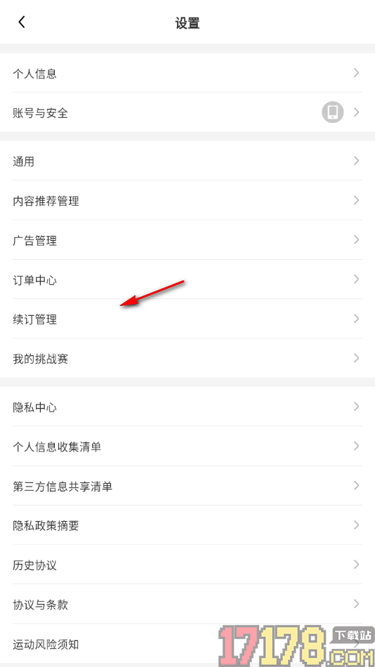 小树苗运动手机版设置允许启用个性化内容推荐的方法