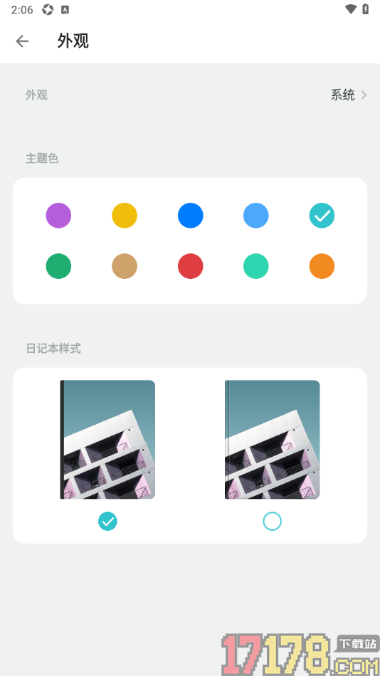 格志日记手机版设置更改界面主题颜色的方法