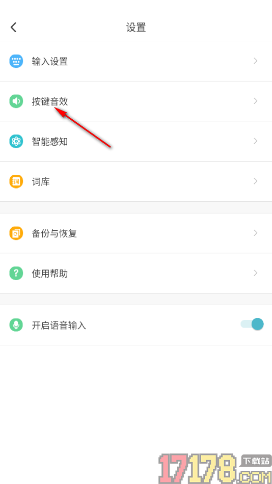 章鱼输入法手机版设置关闭按键音效的方法