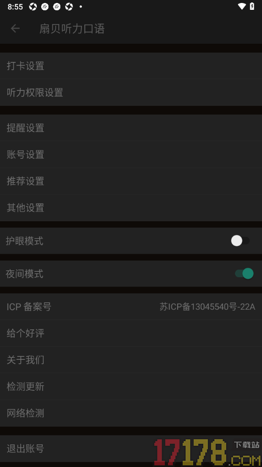 扇贝听力口语手机版设置启用夜间模式的方法