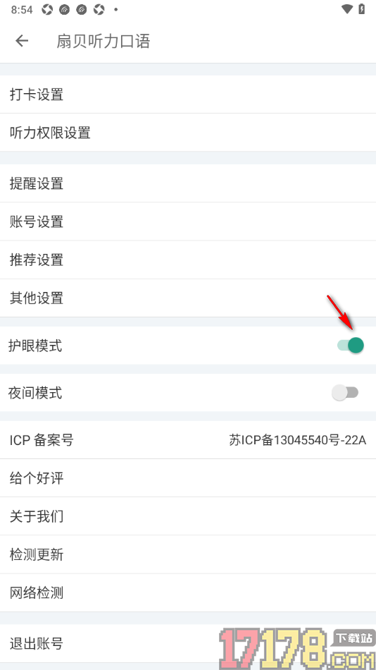 扇贝听力口语手机版设置护眼模式的方法