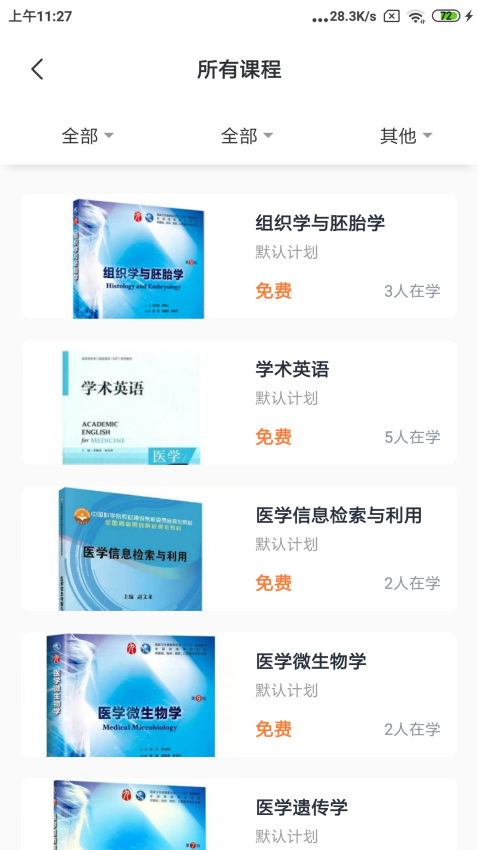 良医教育官方版v4.13.32截图2