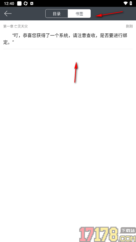 欢乐书客手机版添加并查看书签内容的方法