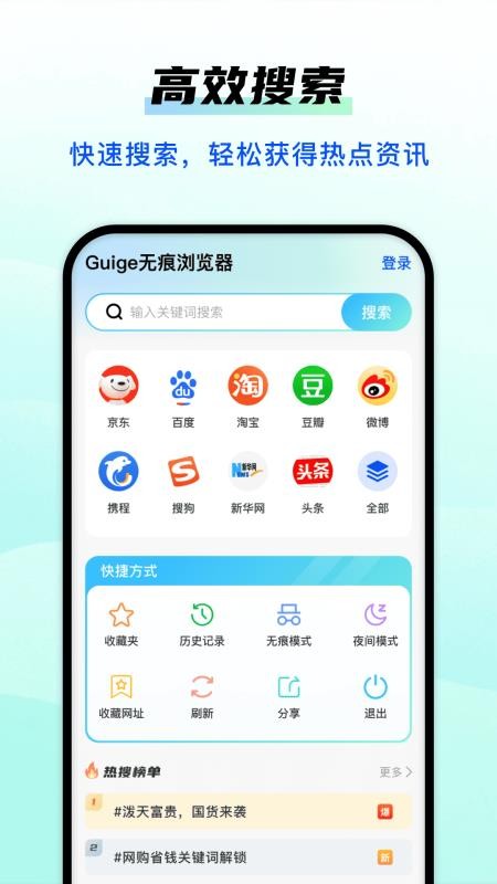 Guige无痕浏览器appv1.0.1(2)