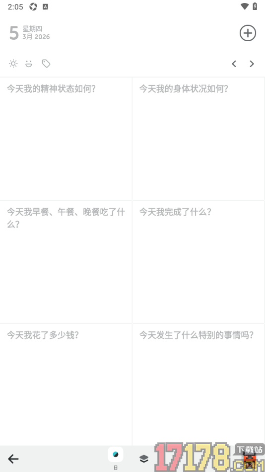 格志日记手机版将日记本布局切换为九宫格布局的方法