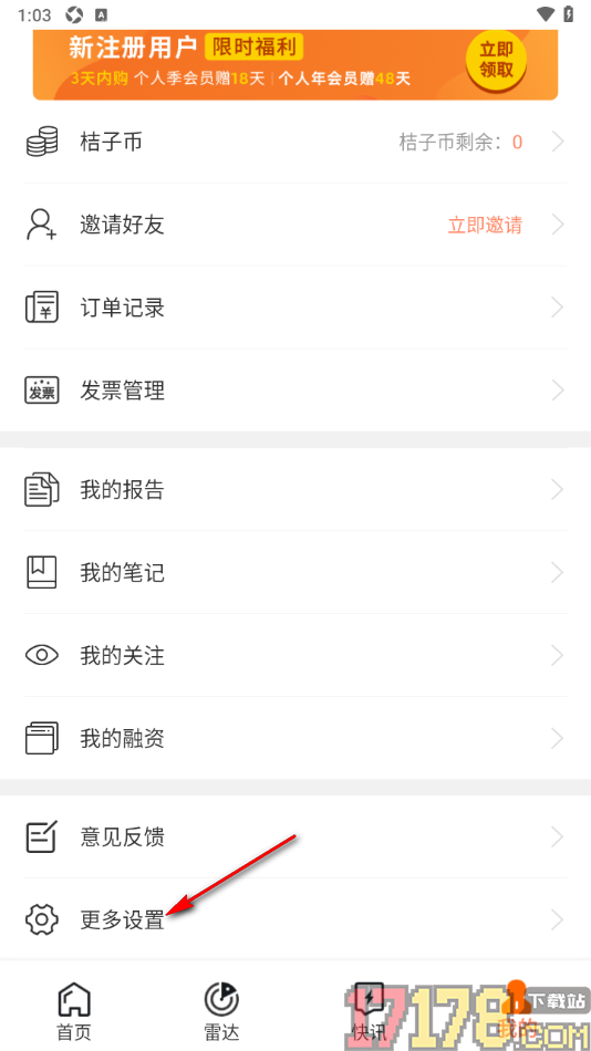IT桔子手机版设置允许开启关注的行业事件推送功能的方法