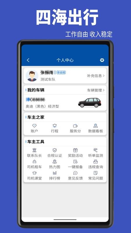 四海出行最新版v2.1.78截图3