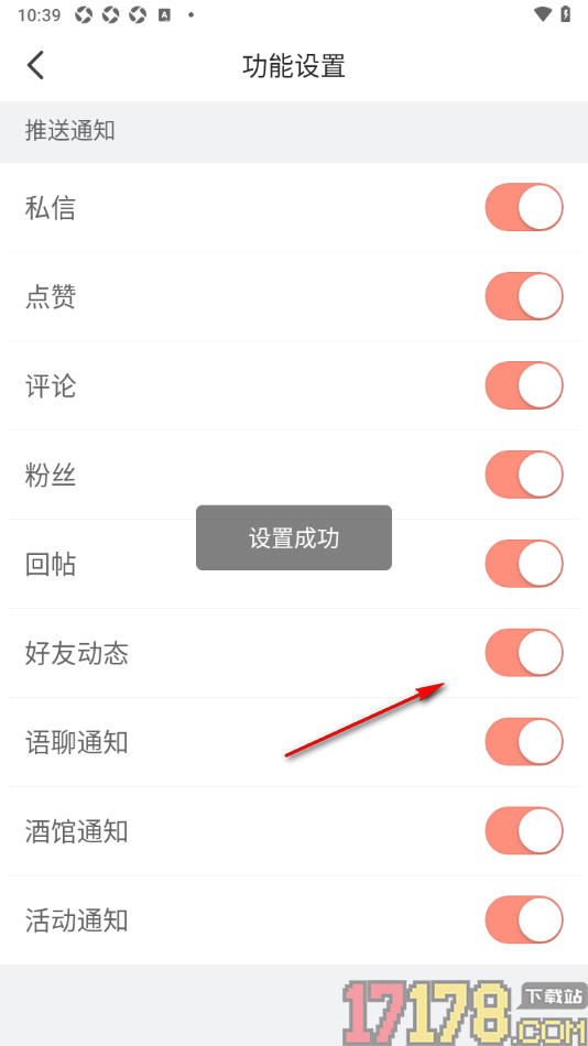 配音秀手机版设置允许接收好友动态更新通知的方法