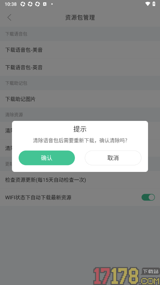 知米背单词手机版设置一键清除语音包的方法