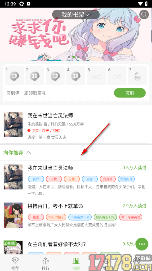欢乐书客手机版设置阅读页切换为繁体字显示的方法