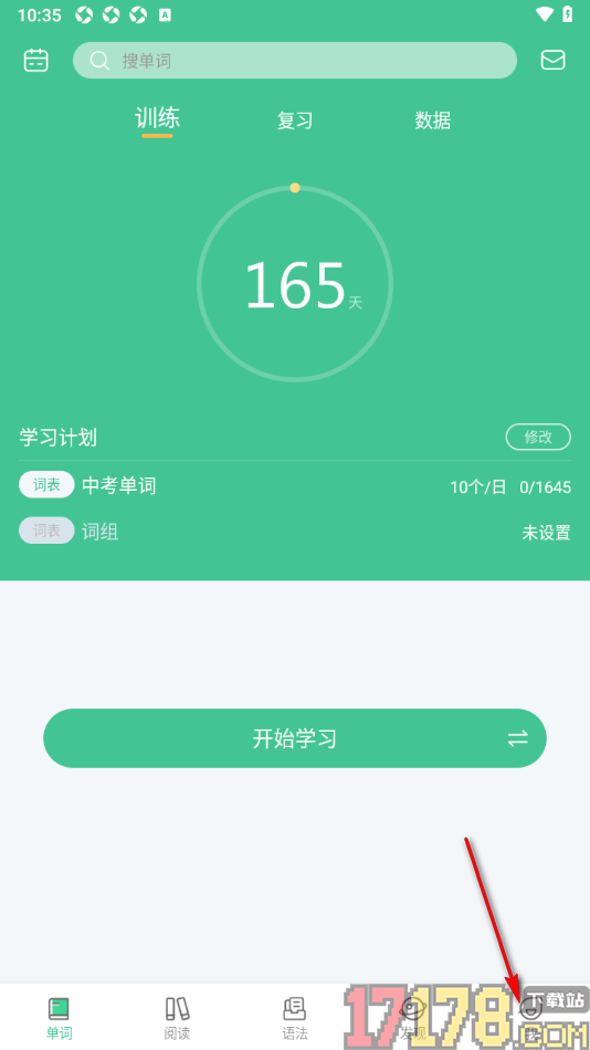 知米背单词手机版设置一键清除语音包的方法