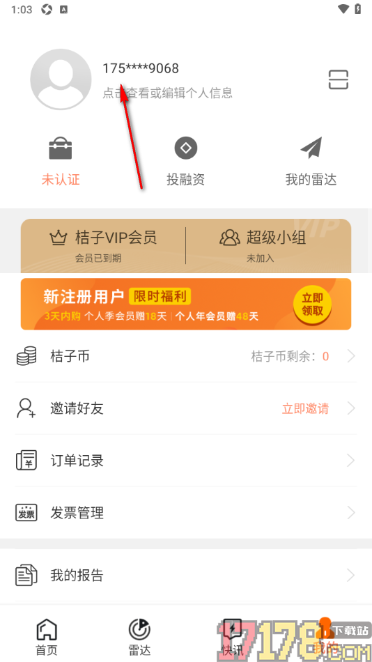 IT桔子手机版进行投资人认证申请的方法