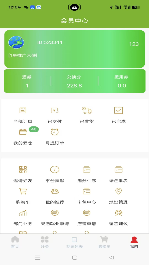 东麓酒城官网版v1.0.1截图2