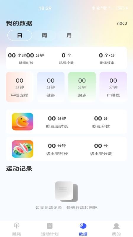 每日跳绳减肥手机版v1.0.0截图3