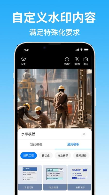 智能水印相机大师手机版v1.4.5(4)