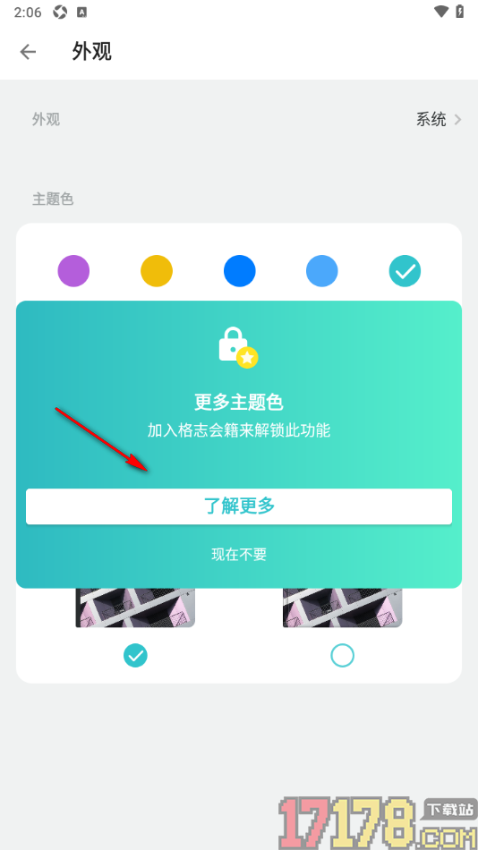 格志日记手机版设置更改界面主题颜色的方法