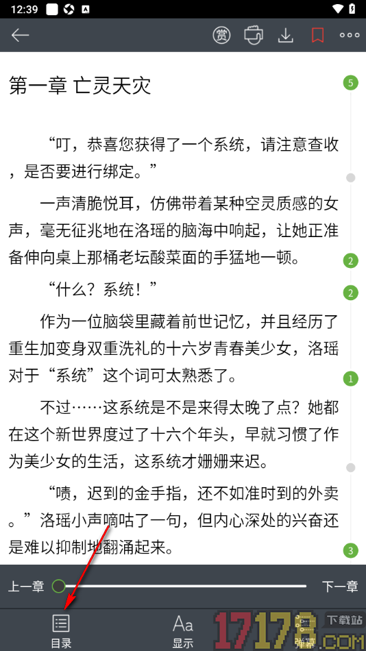 欢乐书客手机版添加并查看书签内容的方法