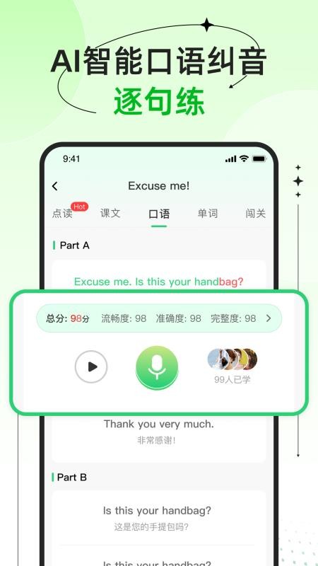 新概念青少版免费版v1.7.0截图2