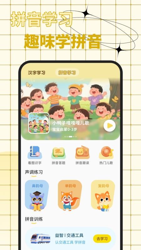 宝宝会学最新版v1.0.4截图2