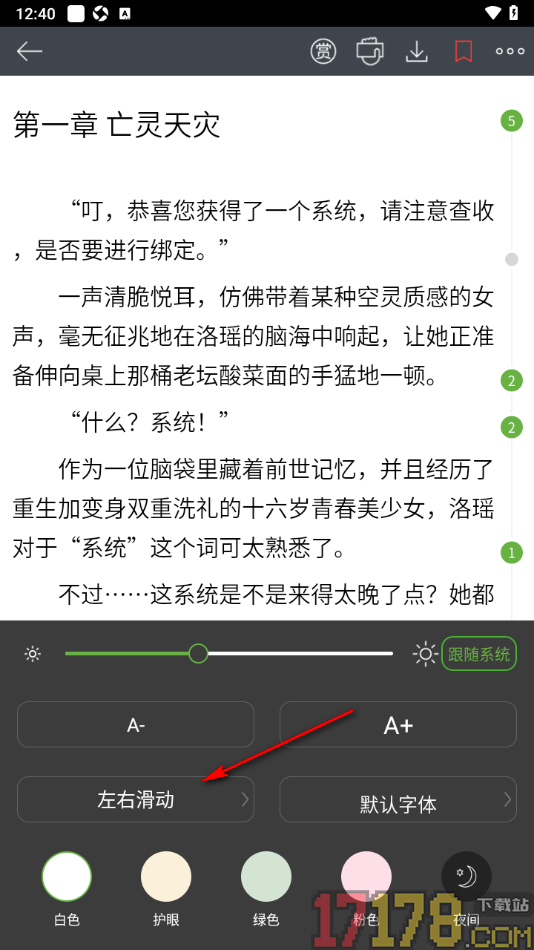 欢乐书客手机版设置翻页方式为覆盖翻页的方法