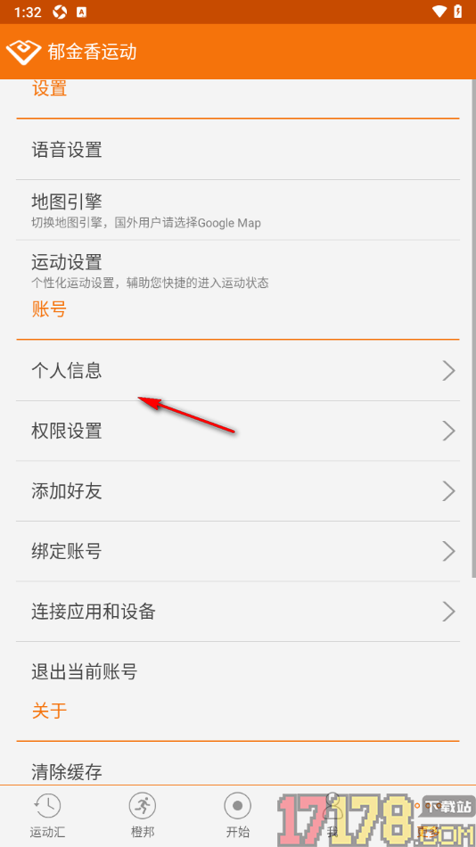 郁金香运动手机版设置更改身高体重信息的方法