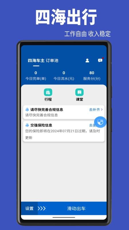 四海出行最新版v2.1.78截图2
