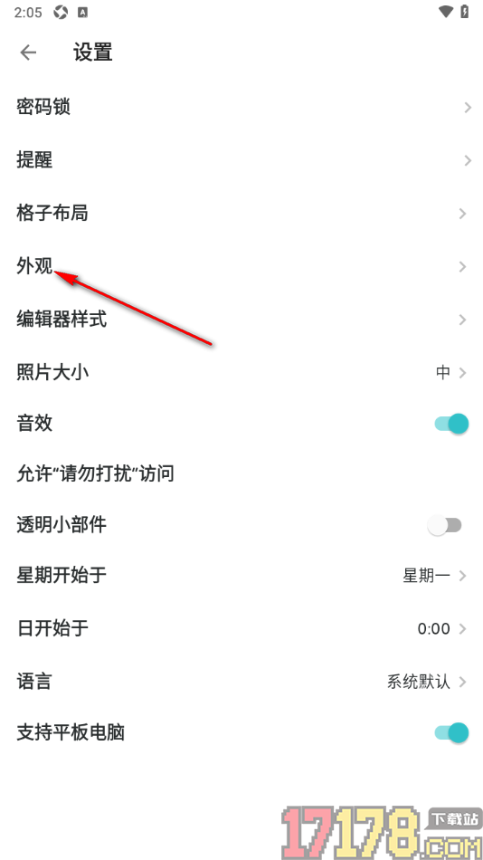 格志日记手机版设置更改界面主题颜色的方法