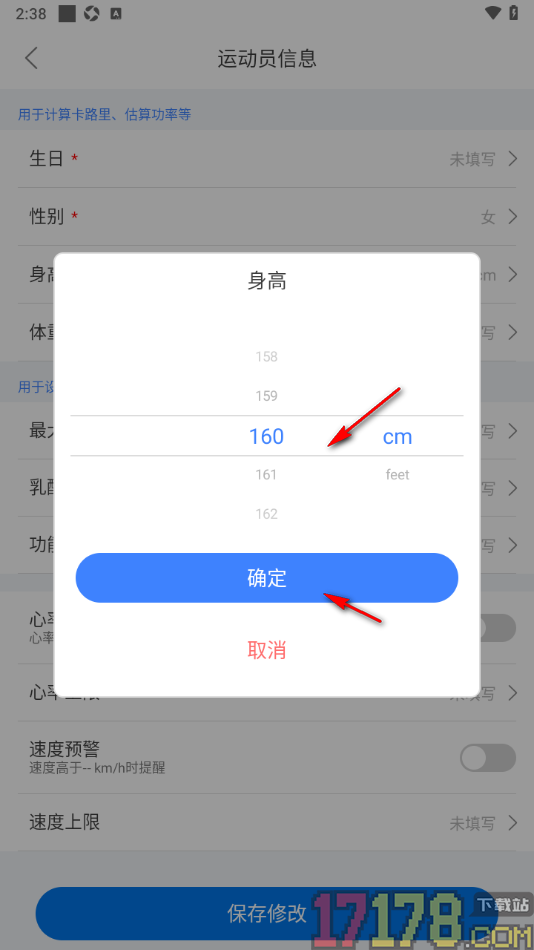 路飞运动手机版填写自己的真实身高和体重信息的方法