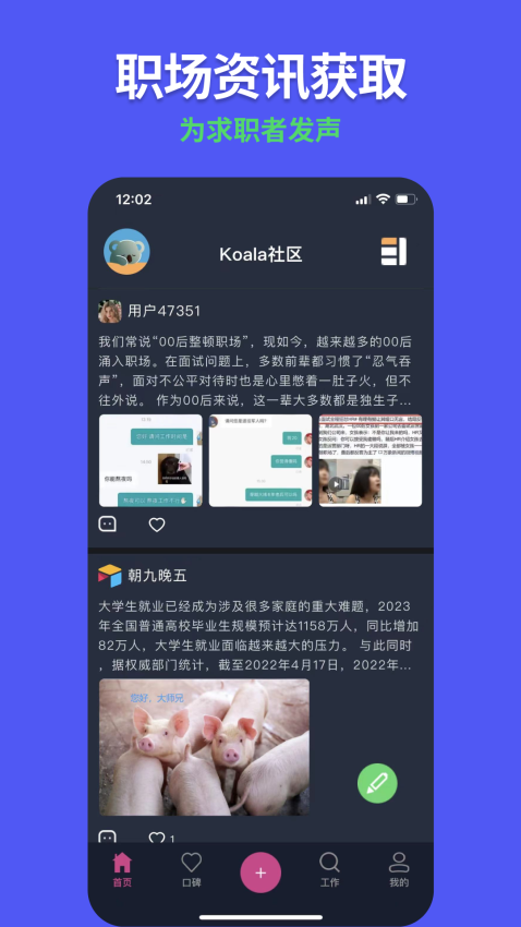 955找工作手机版v2.1.0截图1