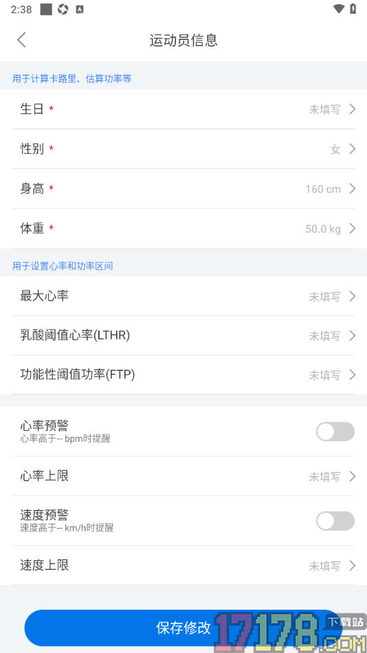 路飞运动手机版填写自己的真实身高和体重信息的方法