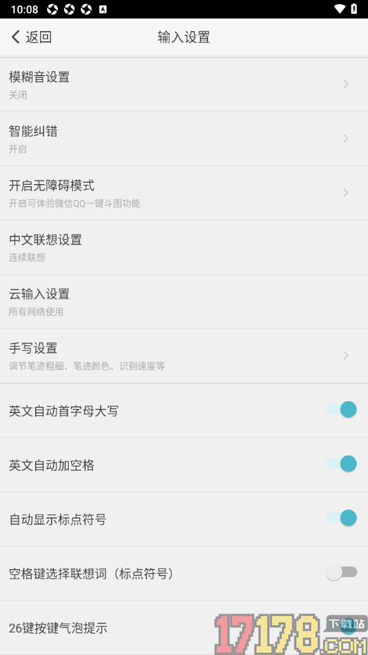 章鱼输入法手机版设置允许启用26键按键气泡提示的方法