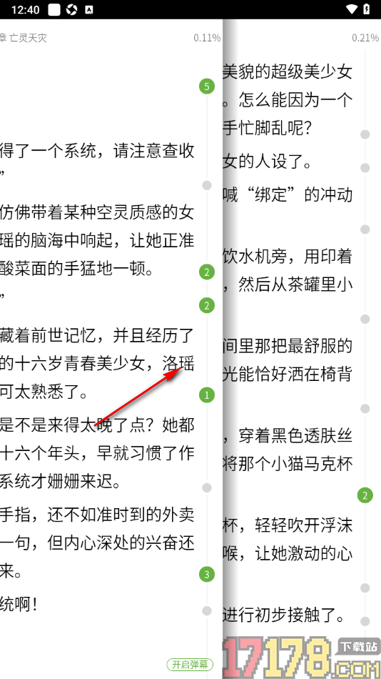 欢乐书客手机版设置翻页方式为覆盖翻页的方法