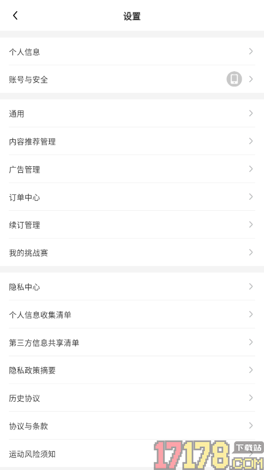 小树苗运动手机版设置允许启用个性化内容推荐的方法