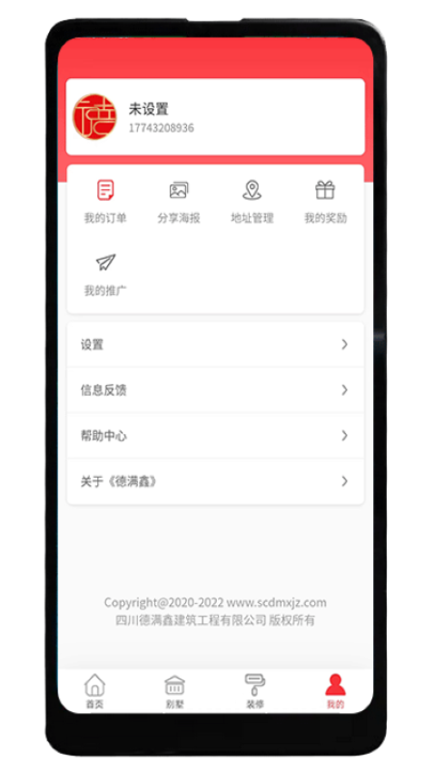 德满鑫官方版v1.3.6(1)