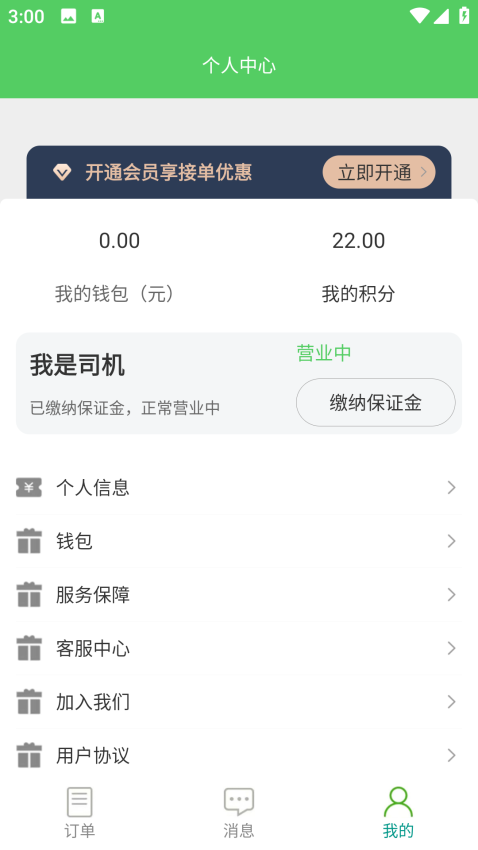 货搬搬司机工人版手机版v1.4.7截图2