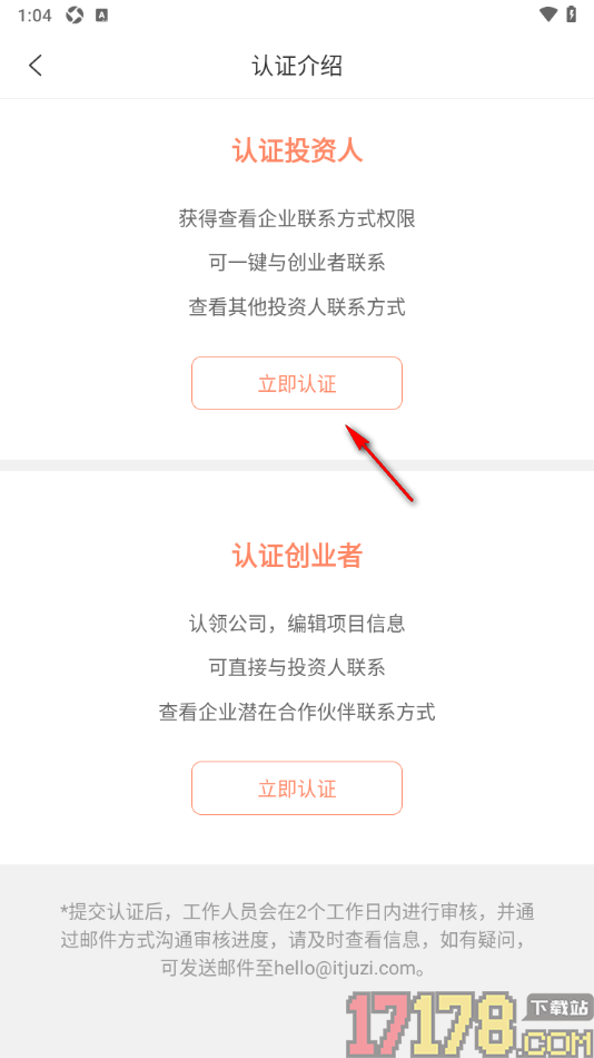 IT桔子手机版进行投资人认证申请的方法