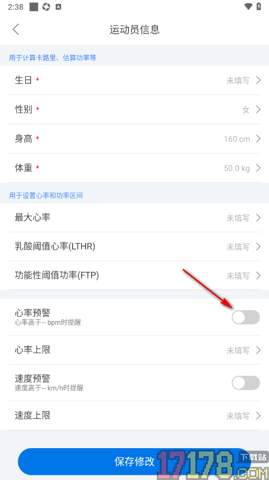 路飞运动手机版设置允许启用心率预警功能的方法