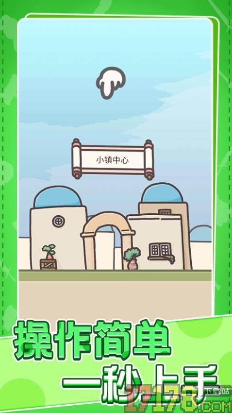 村庄时光旅行手游