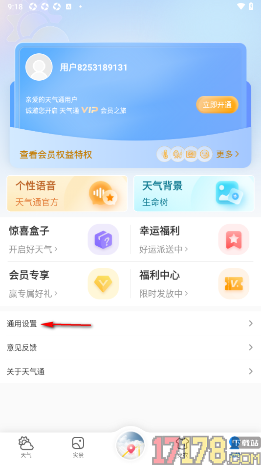 天气通手机版设置允许启用空气污染提醒功能的方法