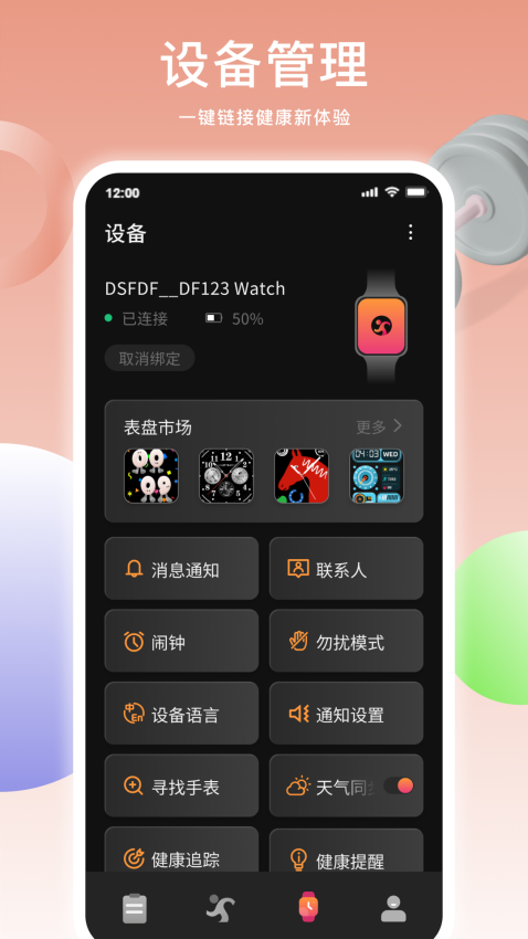 XiFit Pro手机版v1.0.34截图2
