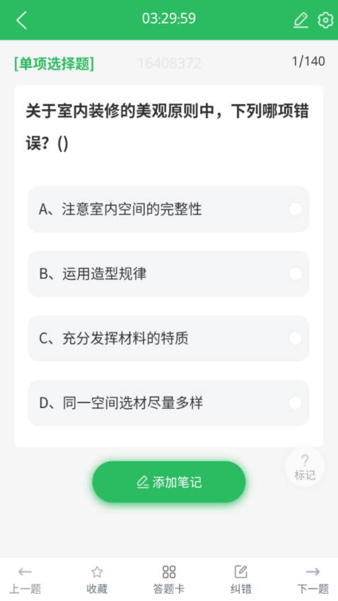注册建筑师手机版v5.0.5截图3
