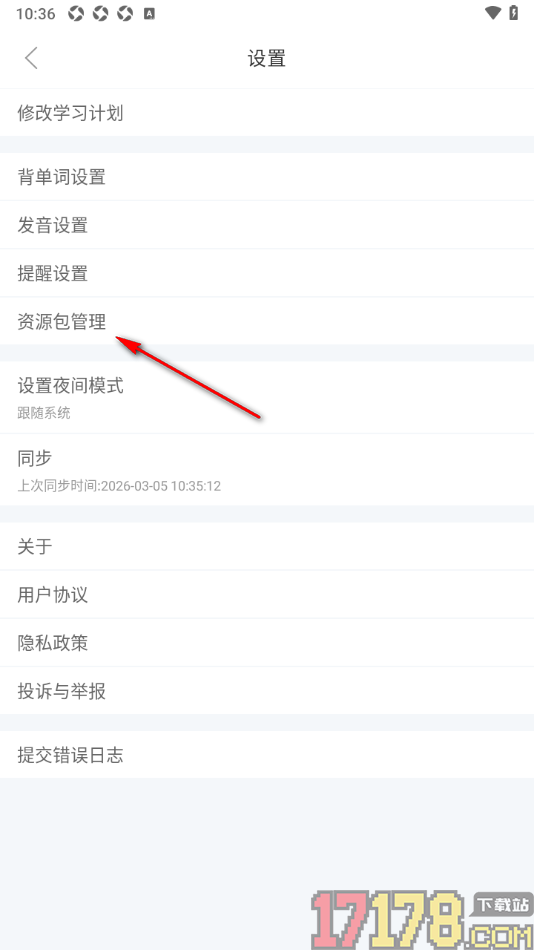 知米背单词手机版设置一键清除语音包的方法