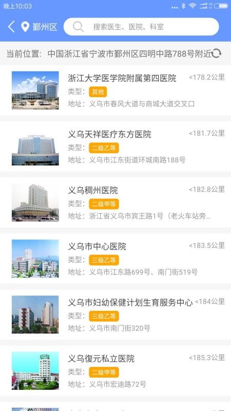 健康义乌appv1.5.1截图3